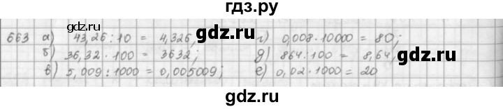 ГДЗ по математике 5 класс  Зубарева   № - 663, Решебник №1