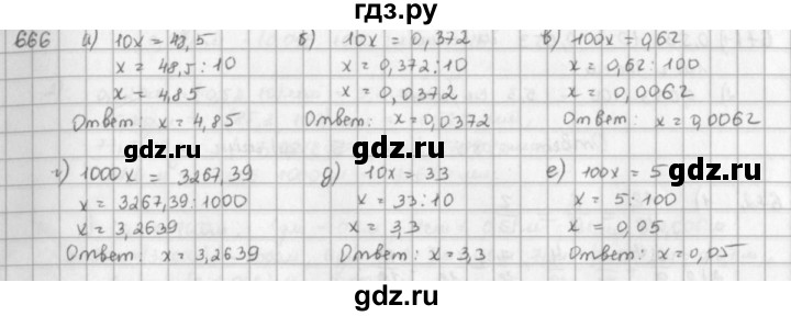 ГДЗ по математике 5 класс  Зубарева   № - 666, Решебник №1