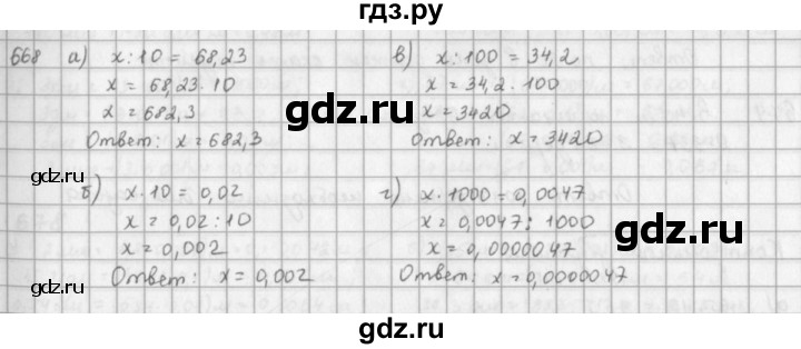ГДЗ по математике 5 класс  Зубарева   № - 668, Решебник №1
