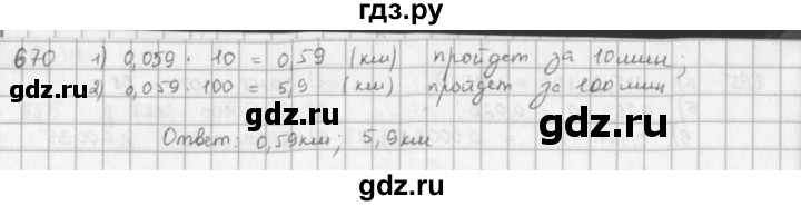 ГДЗ по математике 5 класс  Зубарева   № - 670, Решебник №1