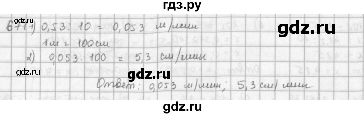 ГДЗ по математике 5 класс  Зубарева   № - 671, Решебник №1