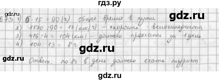 ГДЗ по математике 5 класс  Зубарева   № - 673, Решебник №1