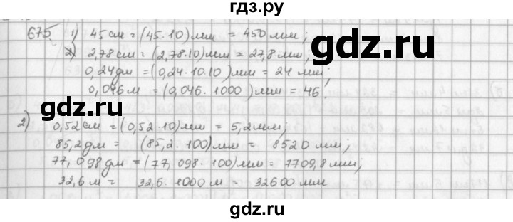 ГДЗ по математике 5 класс  Зубарева   № - 675, Решебник №1