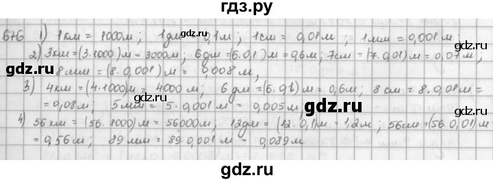 ГДЗ по математике 5 класс  Зубарева   № - 676, Решебник №1