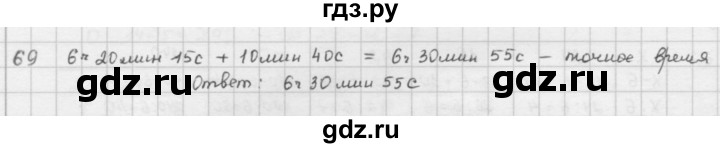 ГДЗ по математике 5 класс  Зубарева   № - 69, Решебник №1