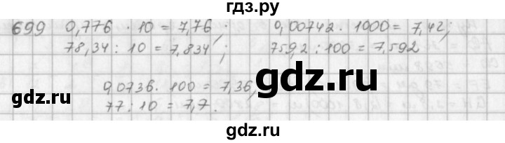 ГДЗ по математике 5 класс  Зубарева   № - 699, Решебник №1