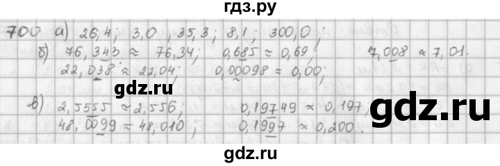 ГДЗ по математике 5 класс  Зубарева   № - 700, Решебник №1