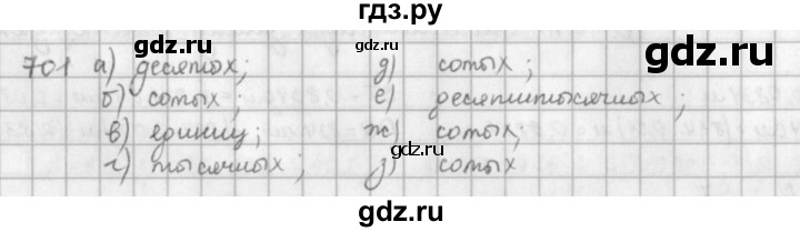 ГДЗ по математике 5 класс  Зубарева   № - 701, Решебник №1