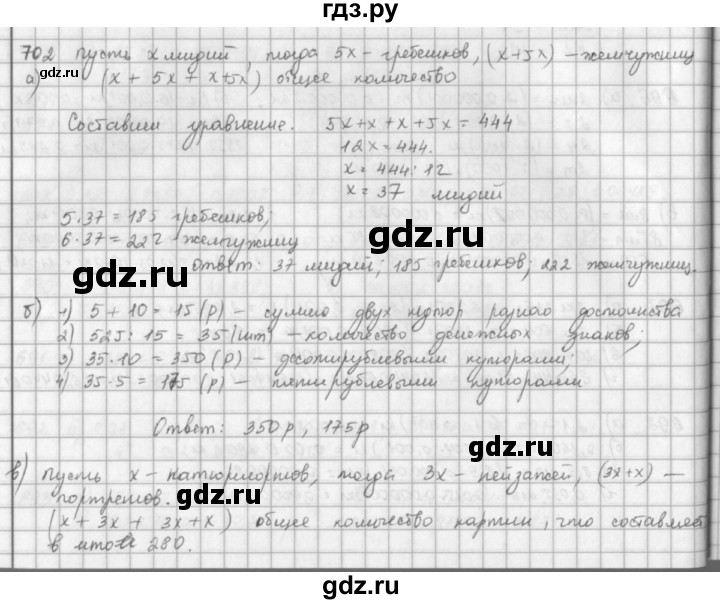 ГДЗ по математике 5 класс  Зубарева   № - 702, Решебник №1
