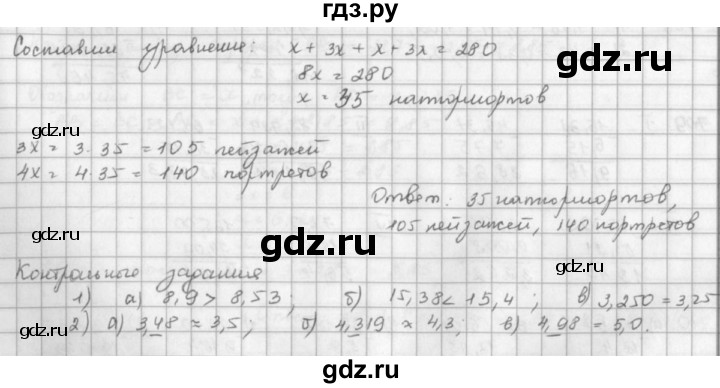 ГДЗ по математике 5 класс  Зубарева   № - 702, Решебник №1