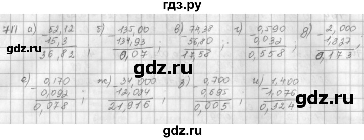ГДЗ по математике 5 класс  Зубарева   № - 711, Решебник №1