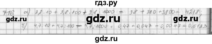 ГДЗ по математике 5 класс  Зубарева   № - 716, Решебник №1