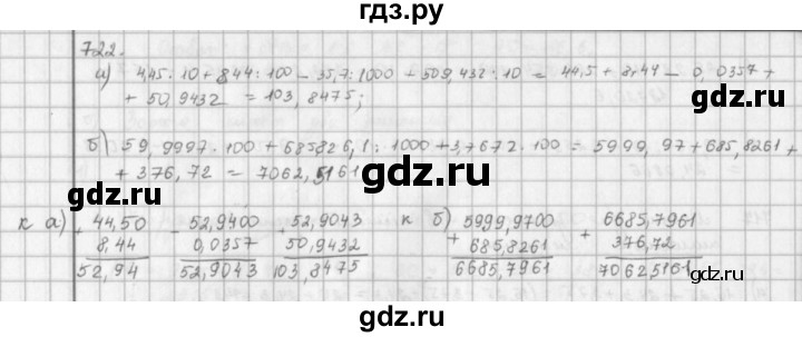 ГДЗ по математике 5 класс  Зубарева   № - 722, Решебник №1