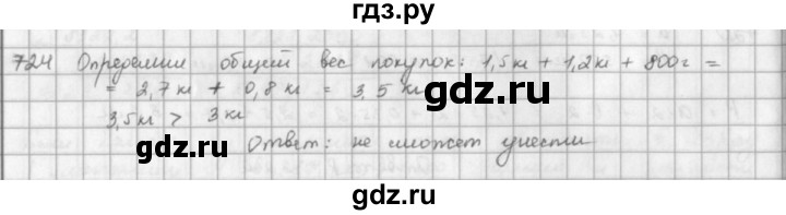 ГДЗ по математике 5 класс  Зубарева   № - 724, Решебник №1