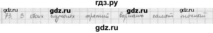 ГДЗ по математике 5 класс  Зубарева   № - 73, Решебник №1