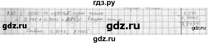 ГДЗ по математике 5 класс  Зубарева   № - 730, Решебник №1