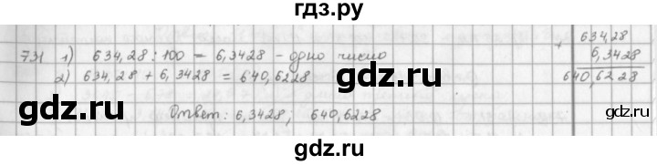 ГДЗ по математике 5 класс  Зубарева   № - 731, Решебник №1