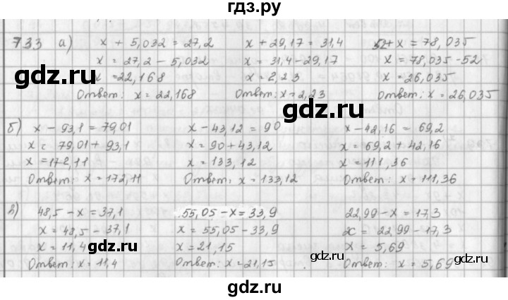 ГДЗ по математике 5 класс  Зубарева   № - 733, Решебник №1