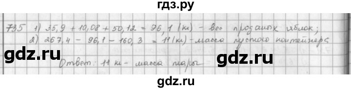 ГДЗ по математике 5 класс  Зубарева   № - 735, Решебник №1