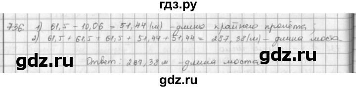 ГДЗ по математике 5 класс  Зубарева   № - 736, Решебник №1