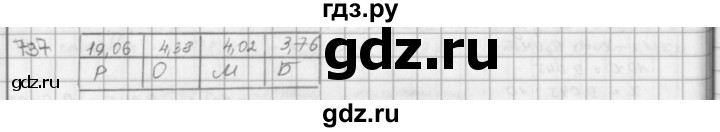 ГДЗ по математике 5 класс  Зубарева   № - 737, Решебник №1