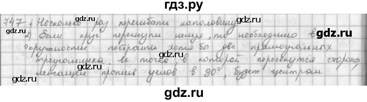 ГДЗ по математике 5 класс  Зубарева   № - 747, Решебник №1
