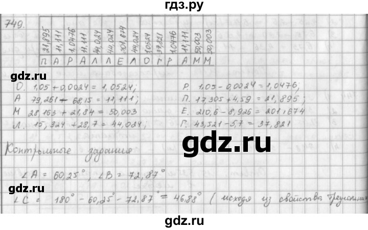 ГДЗ № 749 Математика 5 Класс Зубарева, Мордкович
