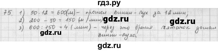 ГДЗ по математике 5 класс  Зубарева   № - 75, Решебник №1