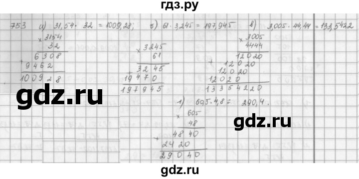 ГДЗ по математике 5 класс  Зубарева   № - 753, Решебник №1