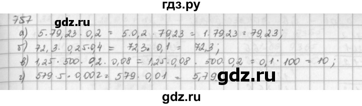 ГДЗ по математике 5 класс  Зубарева   № - 757, Решебник №1