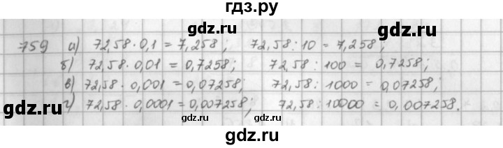 ГДЗ по математике 5 класс  Зубарева   № - 759, Решебник №1