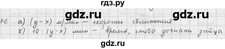 ГДЗ по математике 5 класс  Зубарева   № - 76, Решебник №1