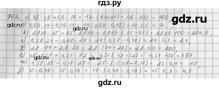 ГДЗ по математике 5 класс  Зубарева   № - 762, Решебник №1