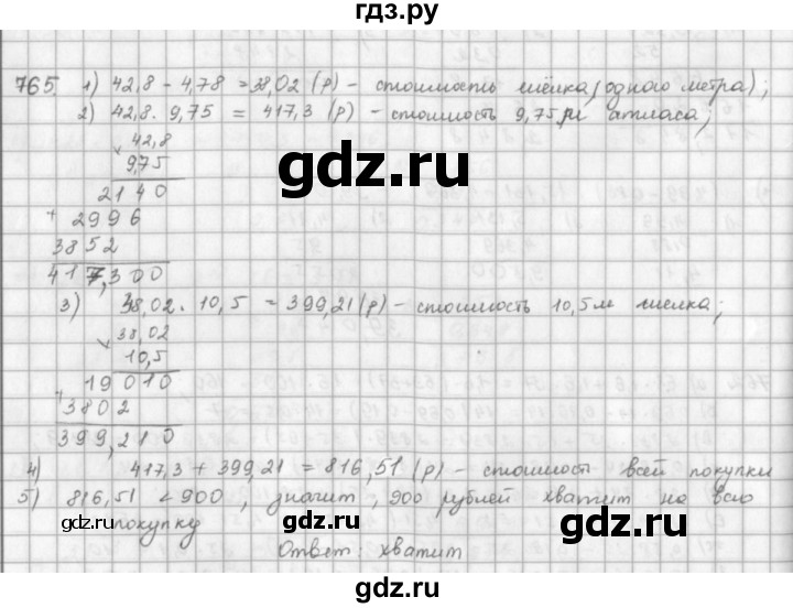 ГДЗ № 765 Математика 5 Класс Зубарева, Мордкович