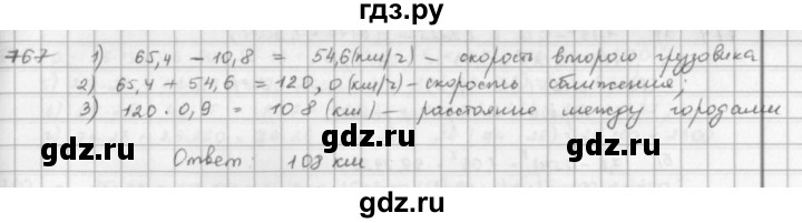 ГДЗ по математике 5 класс  Зубарева   № - 767, Решебник №1