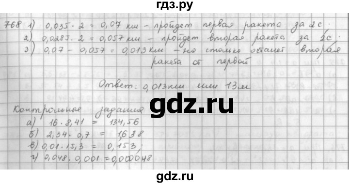 ГДЗ по математике 5 класс  Зубарева   № - 768, Решебник №1