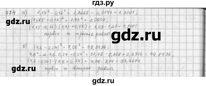 ГДЗ по математике 5 класс  Зубарева   № - 774, Решебник №1