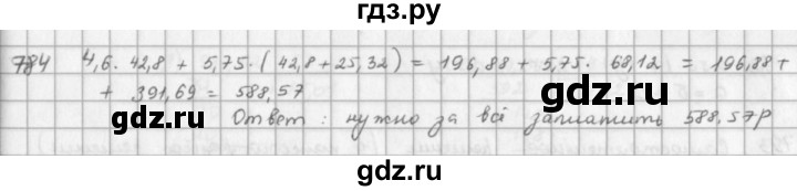 ГДЗ по математике 5 класс  Зубарева   № - 784, Решебник №1