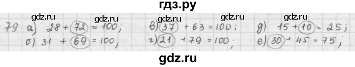 ГДЗ по математике 5 класс  Зубарева   № - 79, Решебник №1