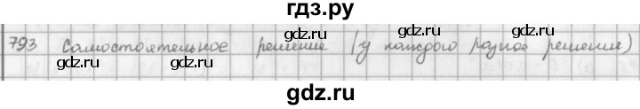 ГДЗ по математике 5 класс  Зубарева   № - 793, Решебник №1