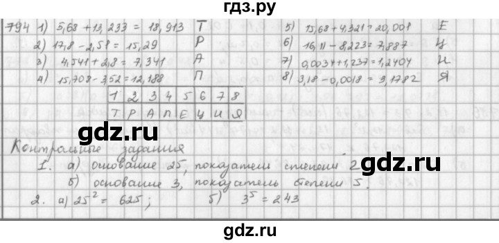 ГДЗ по математике 5 класс  Зубарева   № - 794, Решебник №1