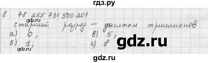 ГДЗ по математике 5 класс  Зубарева   № - 8, Решебник №1
