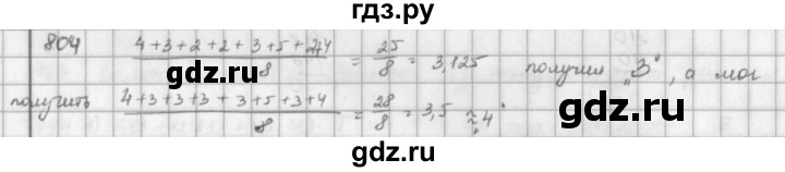 ГДЗ по математике 5 класс  Зубарева   № - 804, Решебник №1