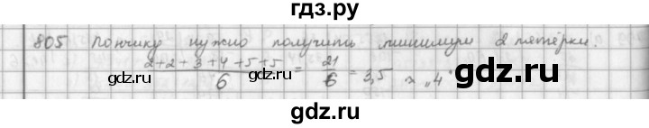 ГДЗ по математике 5 класс  Зубарева   № - 805, Решебник №1