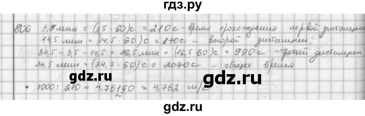 ГДЗ по математике 5 класс  Зубарева   № - 806, Решебник №1