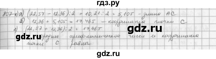 ГДЗ по математике 5 класс  Зубарева   № - 807, Решебник №1