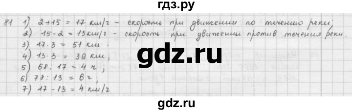 ГДЗ по математике 5 класс  Зубарева   № - 81, Решебник №1