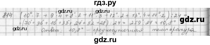 ГДЗ по математике 5 класс  Зубарева   № - 814, Решебник №1