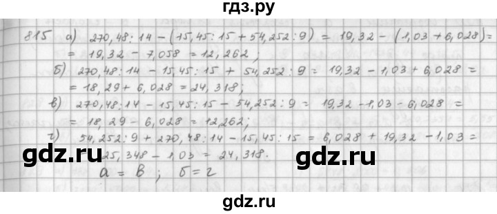 ГДЗ по математике 5 класс  Зубарева   № - 815, Решебник №1