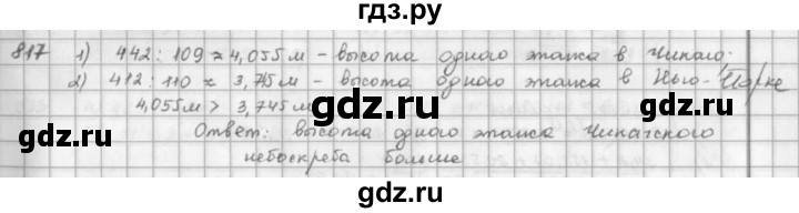 ГДЗ по математике 5 класс  Зубарева   № - 817, Решебник №1